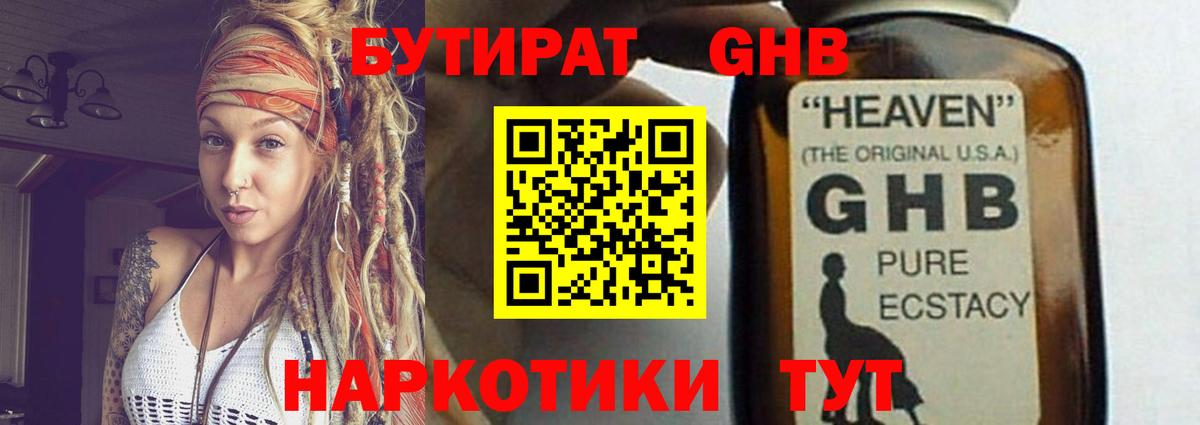 БУТИРАТ оксибутират Ижевск
