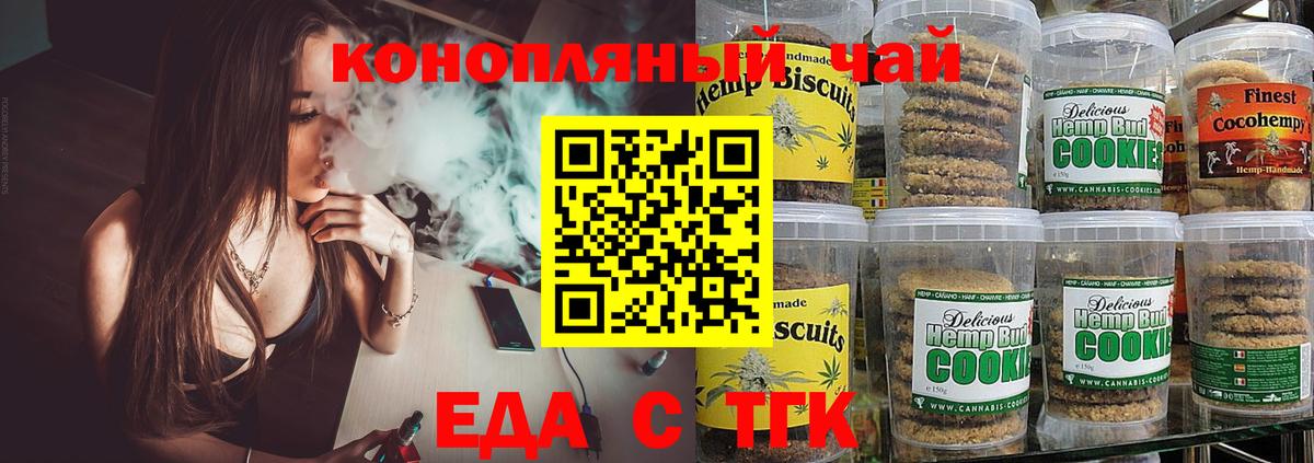 Еда ТГК конопля  Вход с VPN  Ижевск 