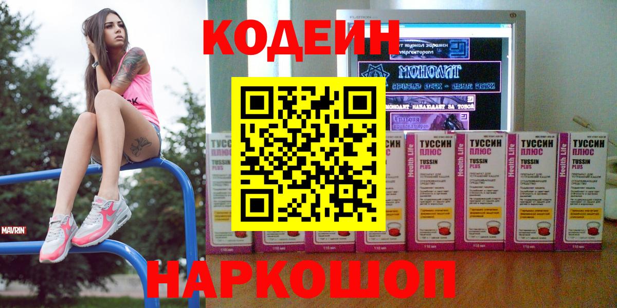 Кодеиновый сироп Lean Purple Drank Ижевск