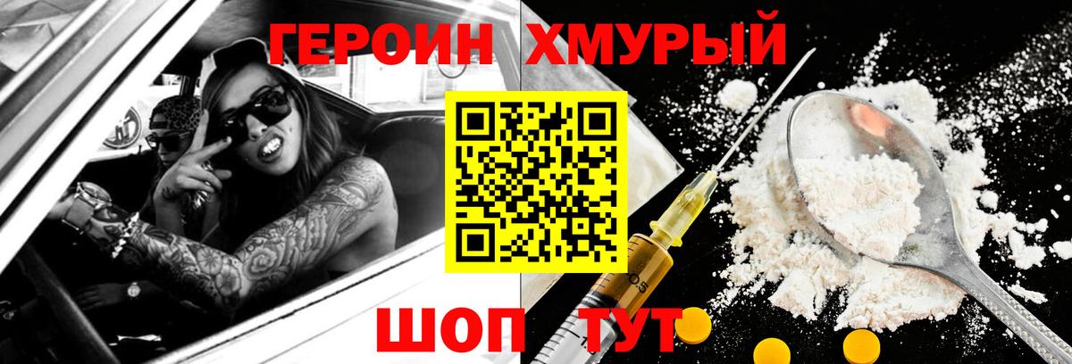 Героин Heroin Ижевск